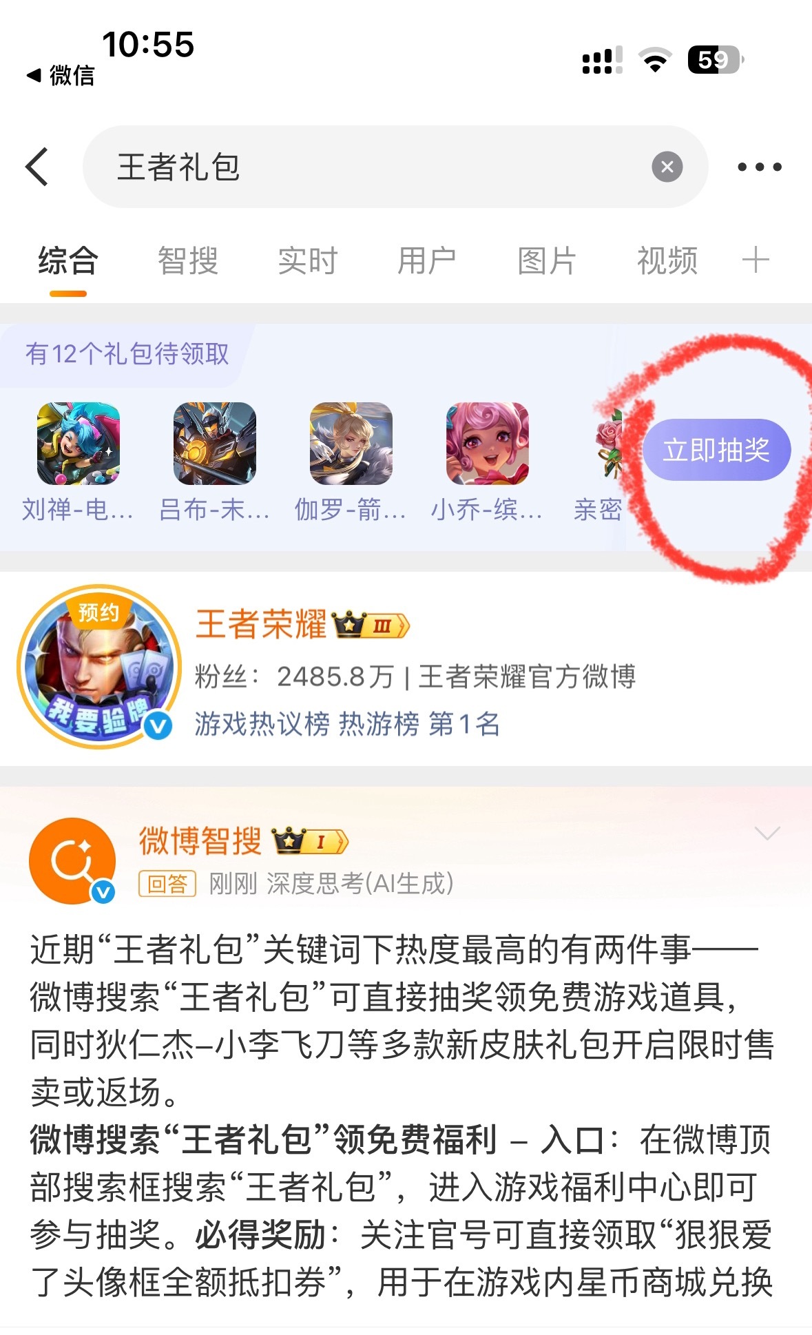 上微博，搜王者礼包，领取小王给的福利了！王者荣耀王者礼包