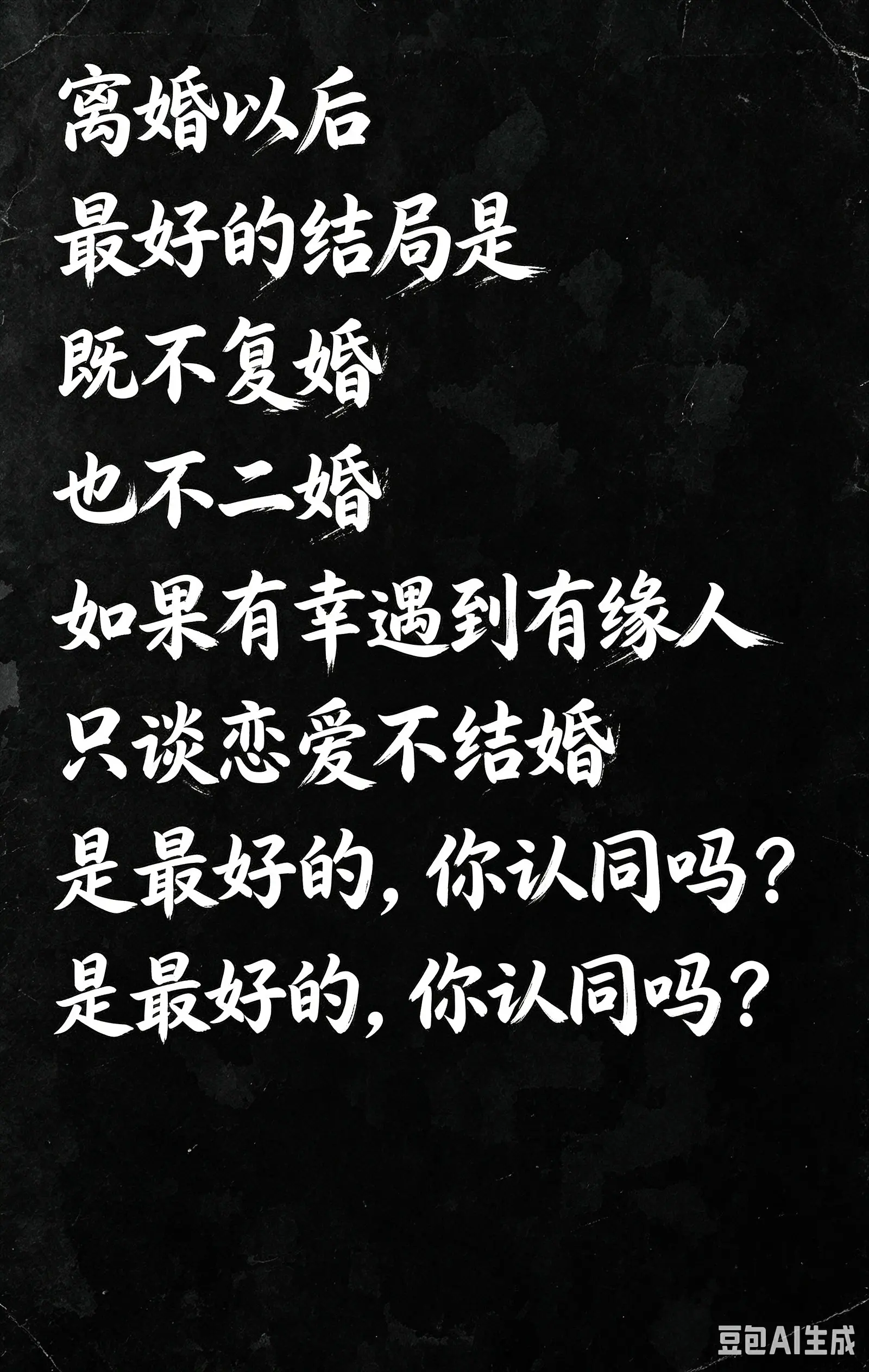 真实生活分享计划 离婚 婚姻话题讨论 情感婚姻内容太过真实 当代婚恋思考