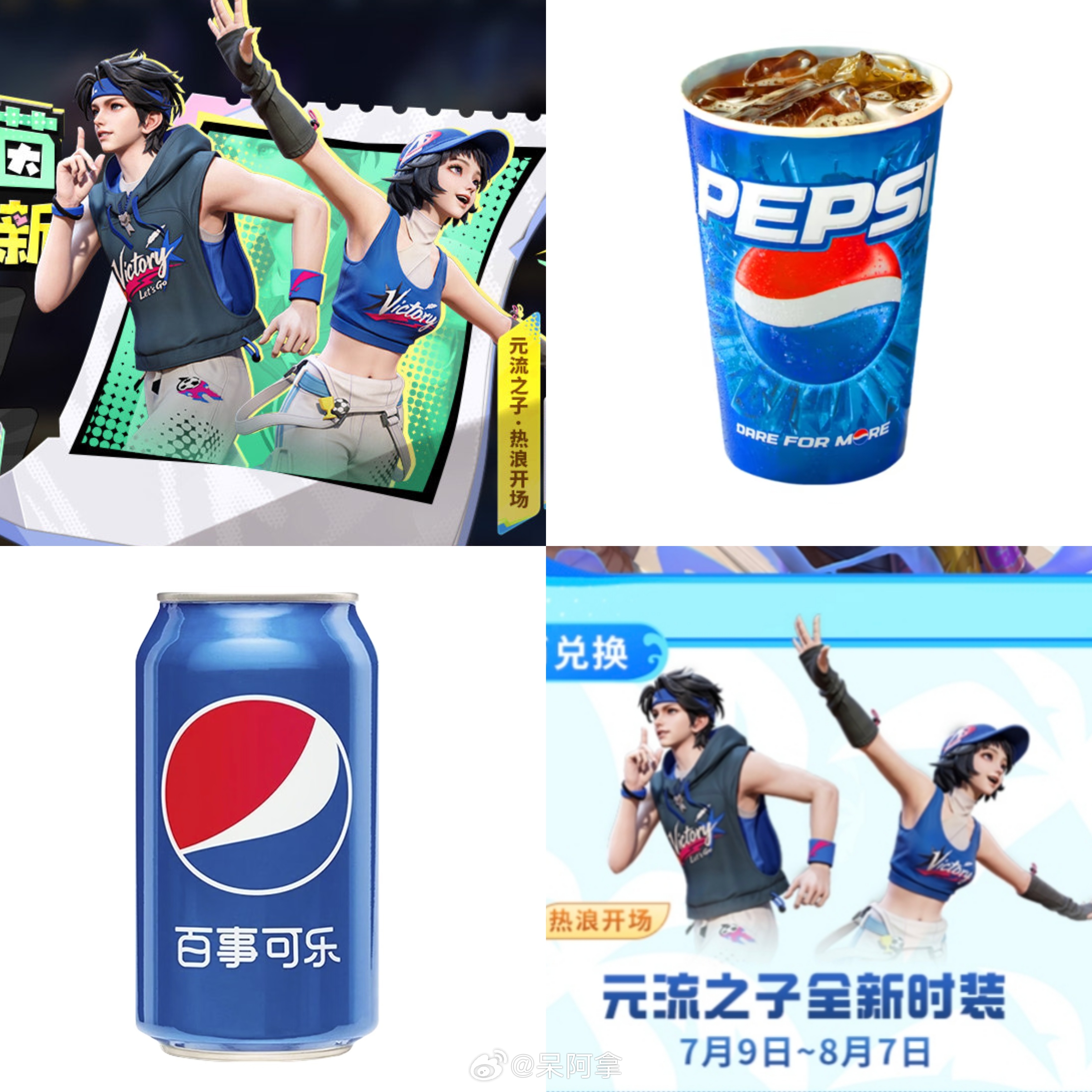 哈哈哈百事可乐配色王者荣耀王者荣耀