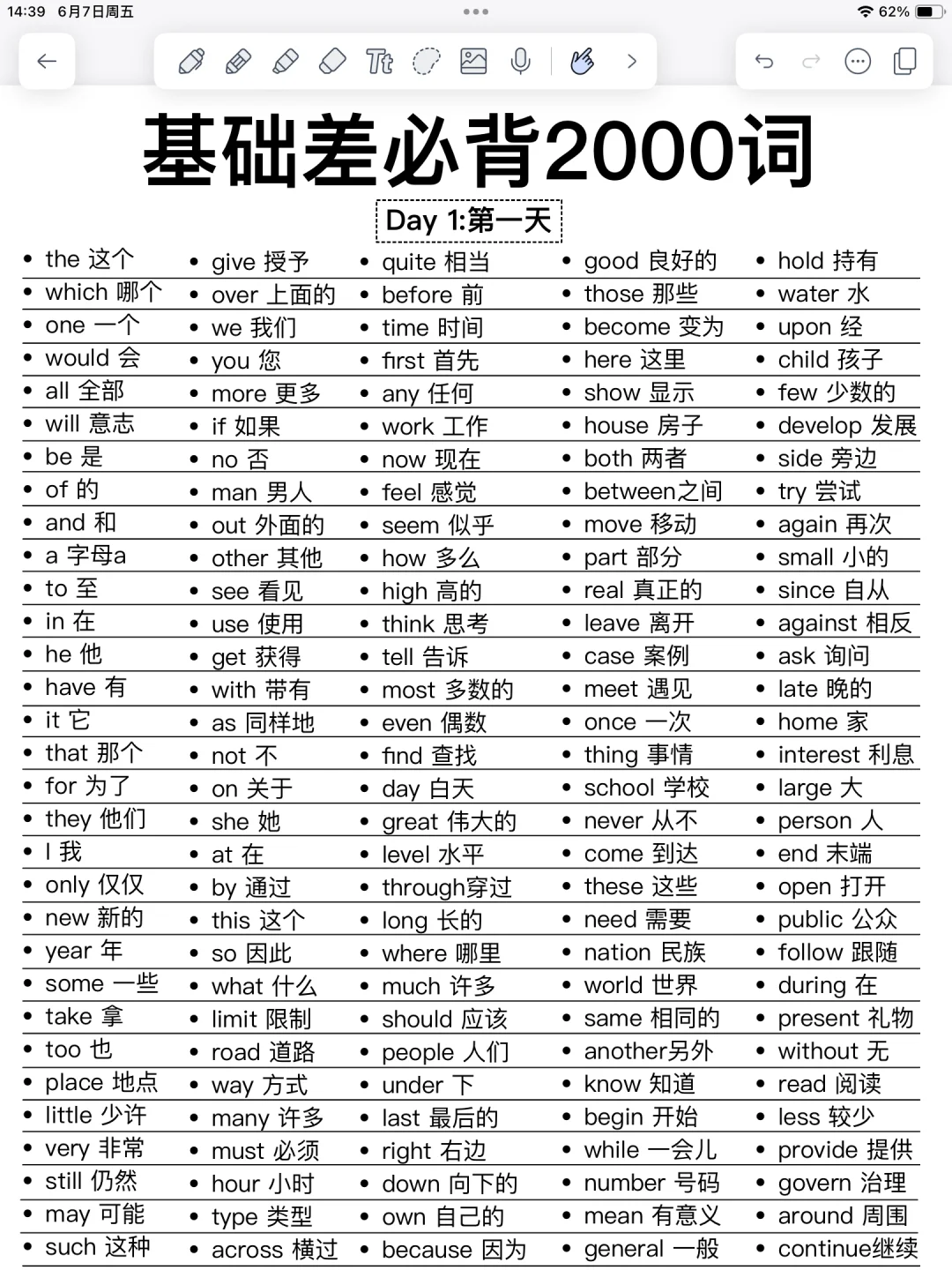 词汇量暴涨！英语核心2000词！基础差必背！