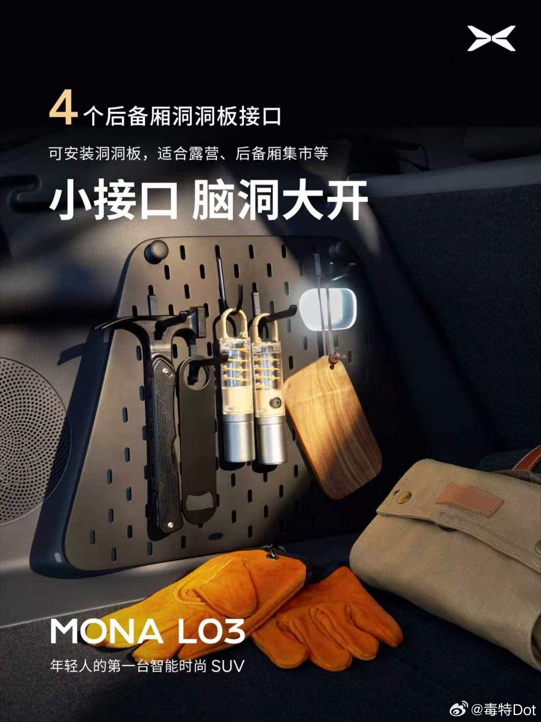 全车23个拓展接口，甚至还有洞洞板MONA L03的拓展性相当不错，年轻人的车就