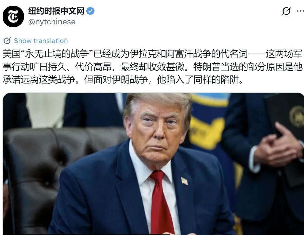 伊朗冲突会成为美国“又一场永无止境的战争”吗？

7月16日，《纽约时报中文网》