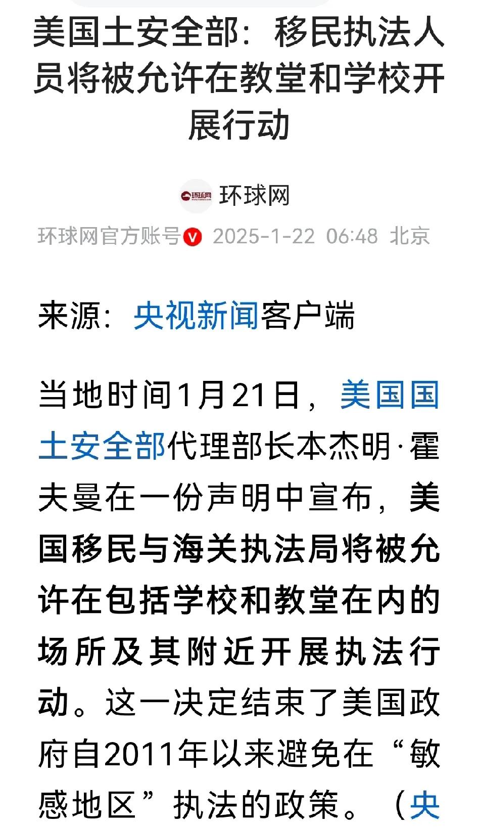 美国国土安全部宣布，将移民执法人员在学校、教堂等敏感地带行动禁令解除，开始对非法