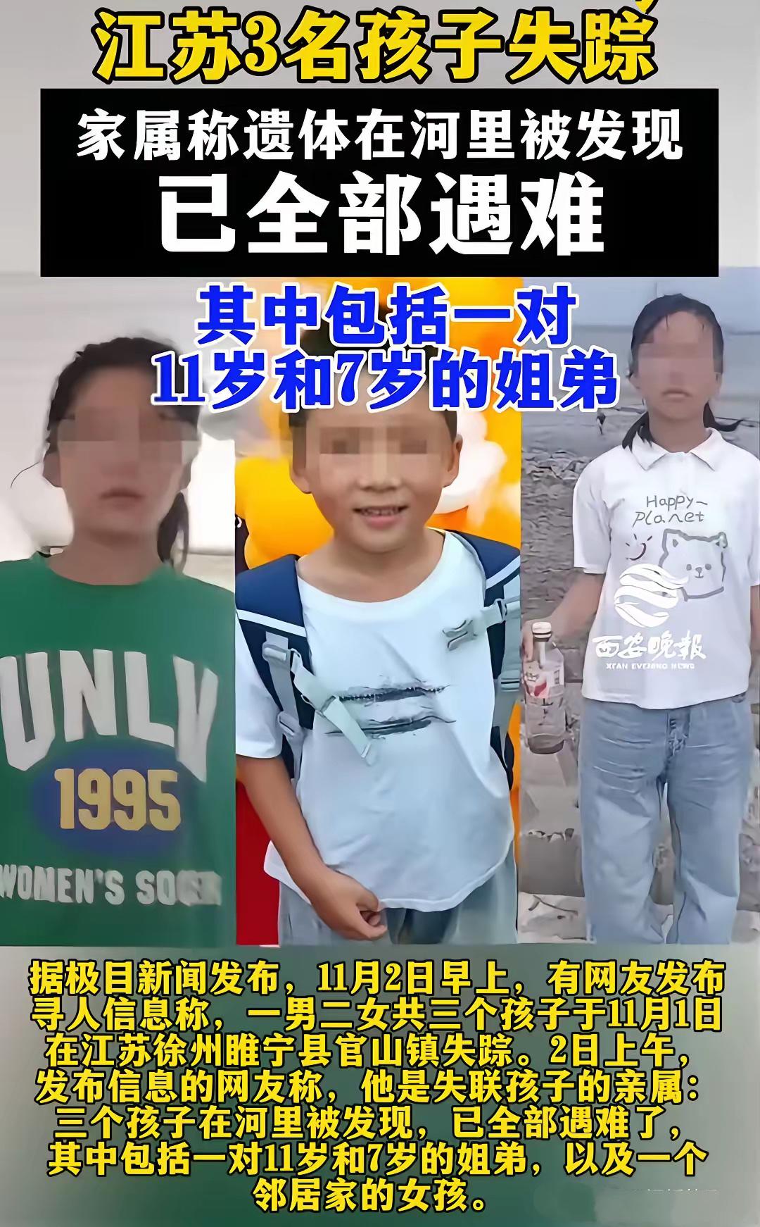 三个孩子溺亡：别让“没想到”变成永远的“来不及”

谁能想到，11月1日那个普通