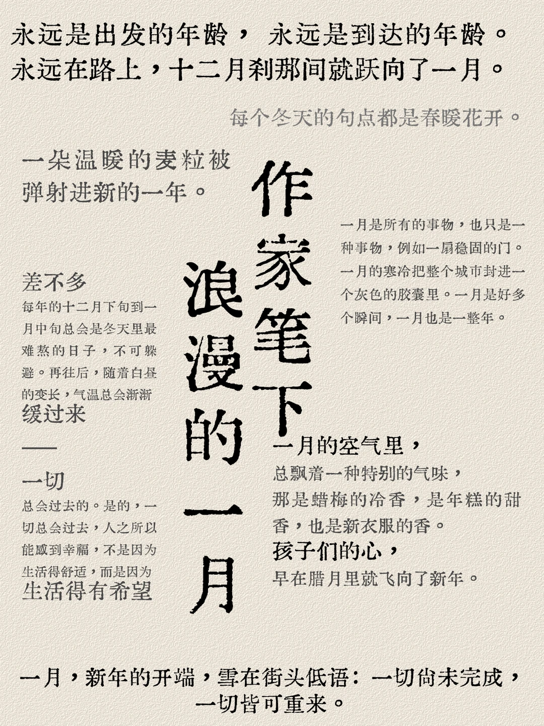 作家笔下极致浪漫的一月✨每一句都很戳心巴