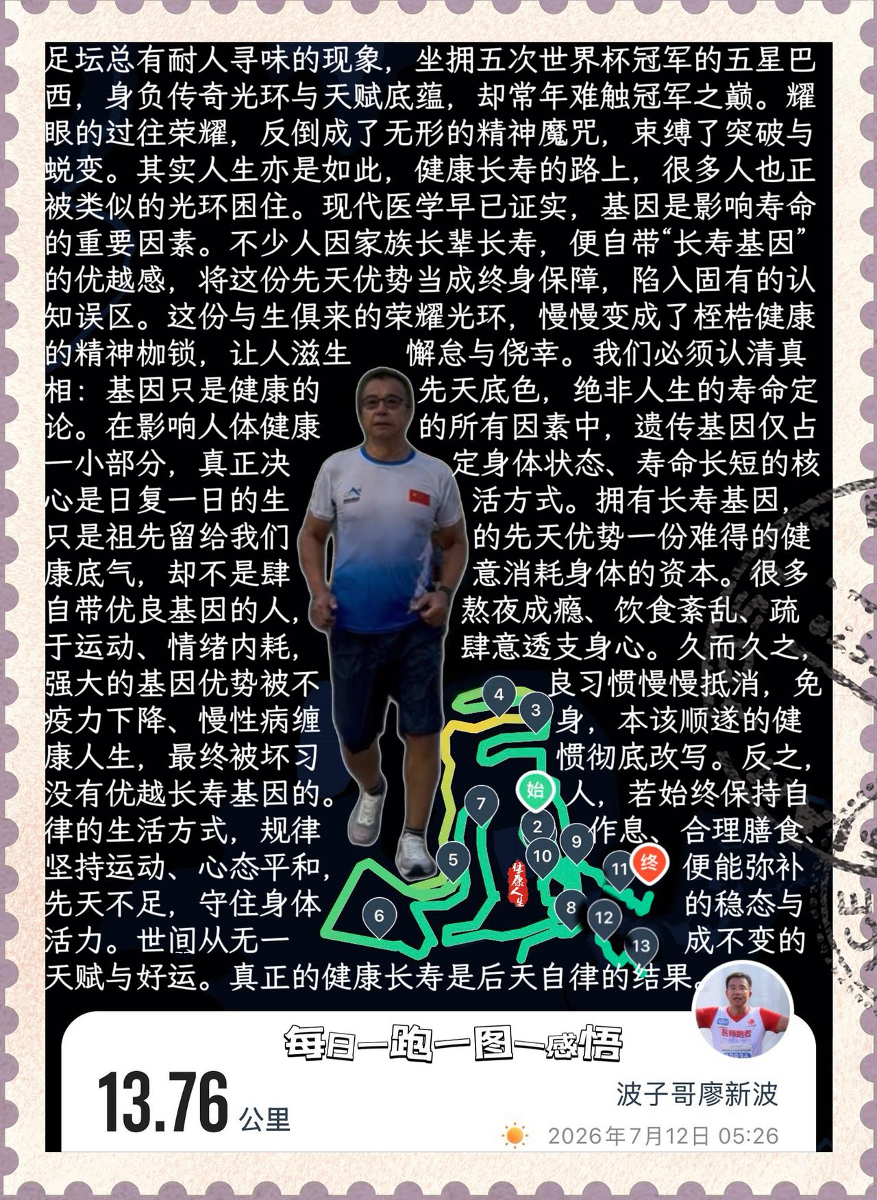 【别让基因光环，困住一生健康】足坛总有耐人寻味的现象，坐拥五次世界杯冠军的五星巴