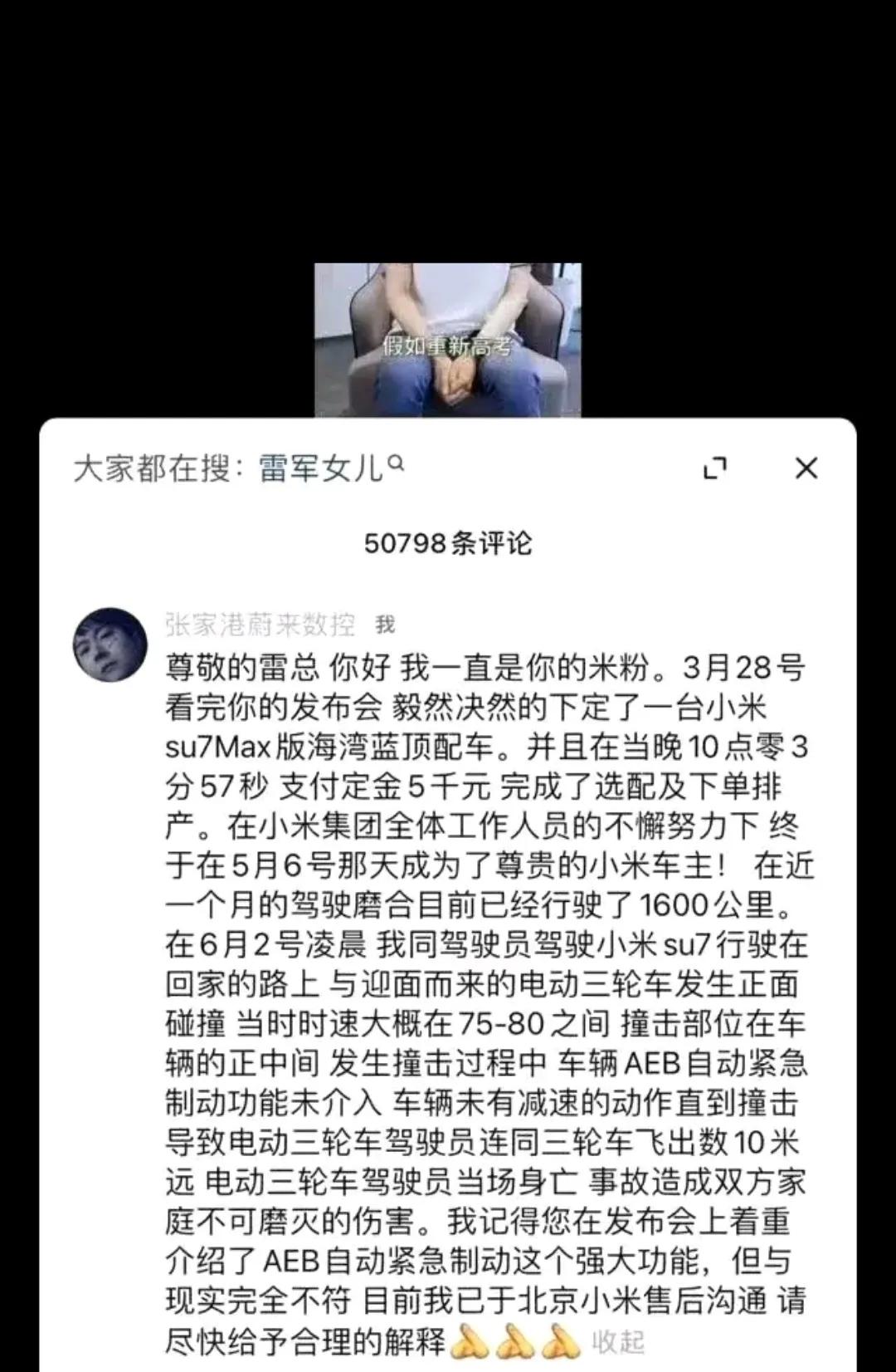 雷总抖音下的一则评论，面对质疑目前没有官方回应，也没有相关报道，更没有相关消息推