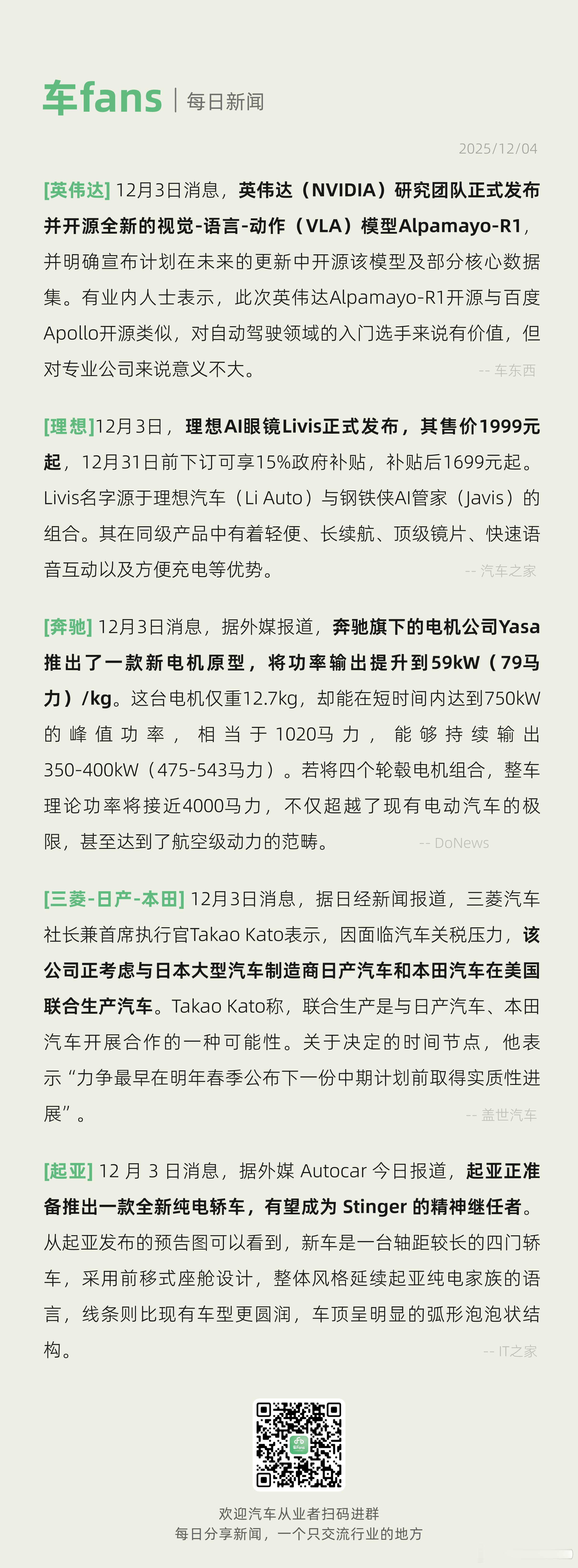 英伟达发布开源全新模型、三菱考虑与日产和本田在美国联合生产汽车据日经新闻报道，三
