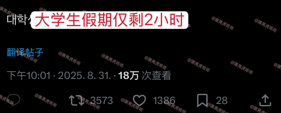 【twi】大学生假期仅剩2小时 ​​​