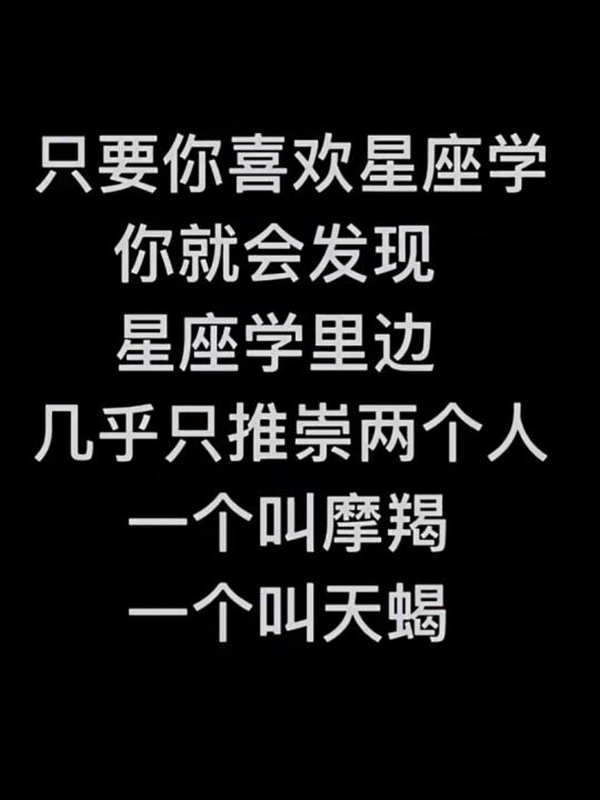 摩羯+天蝎=强强联手