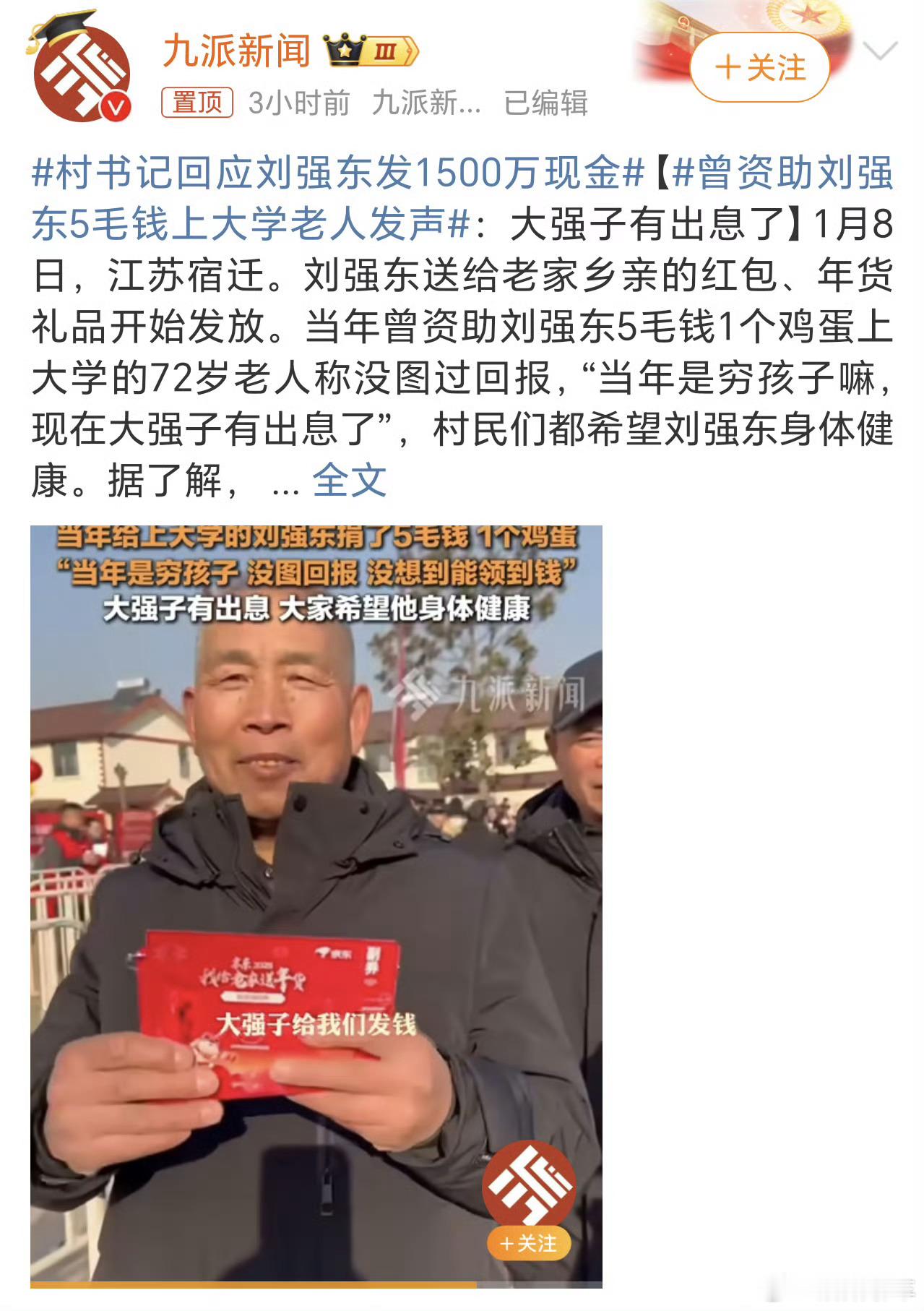 曾资助刘强东5毛钱上大学老人发声 尊师重教在这里体现的淋漓尽致，真的很少有人在四