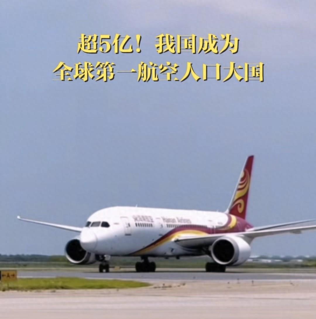 中国5亿人坐过飞机，航空人口破纪录！

中国民航局日前披露了一个惊人数据：到20