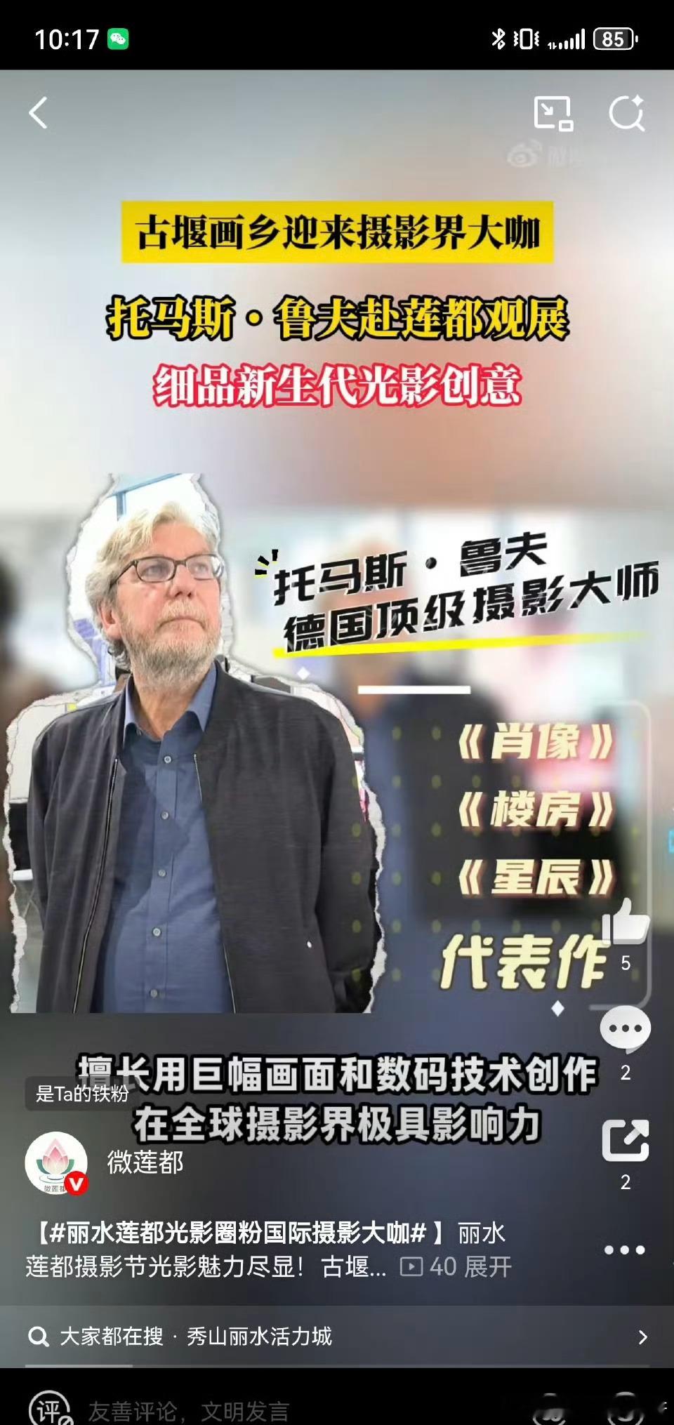 丽水莲都摄影节光影魅力尽显！古堰画乡迎来重磅嘉宾——德国顶级摄影大师托马斯·鲁夫
