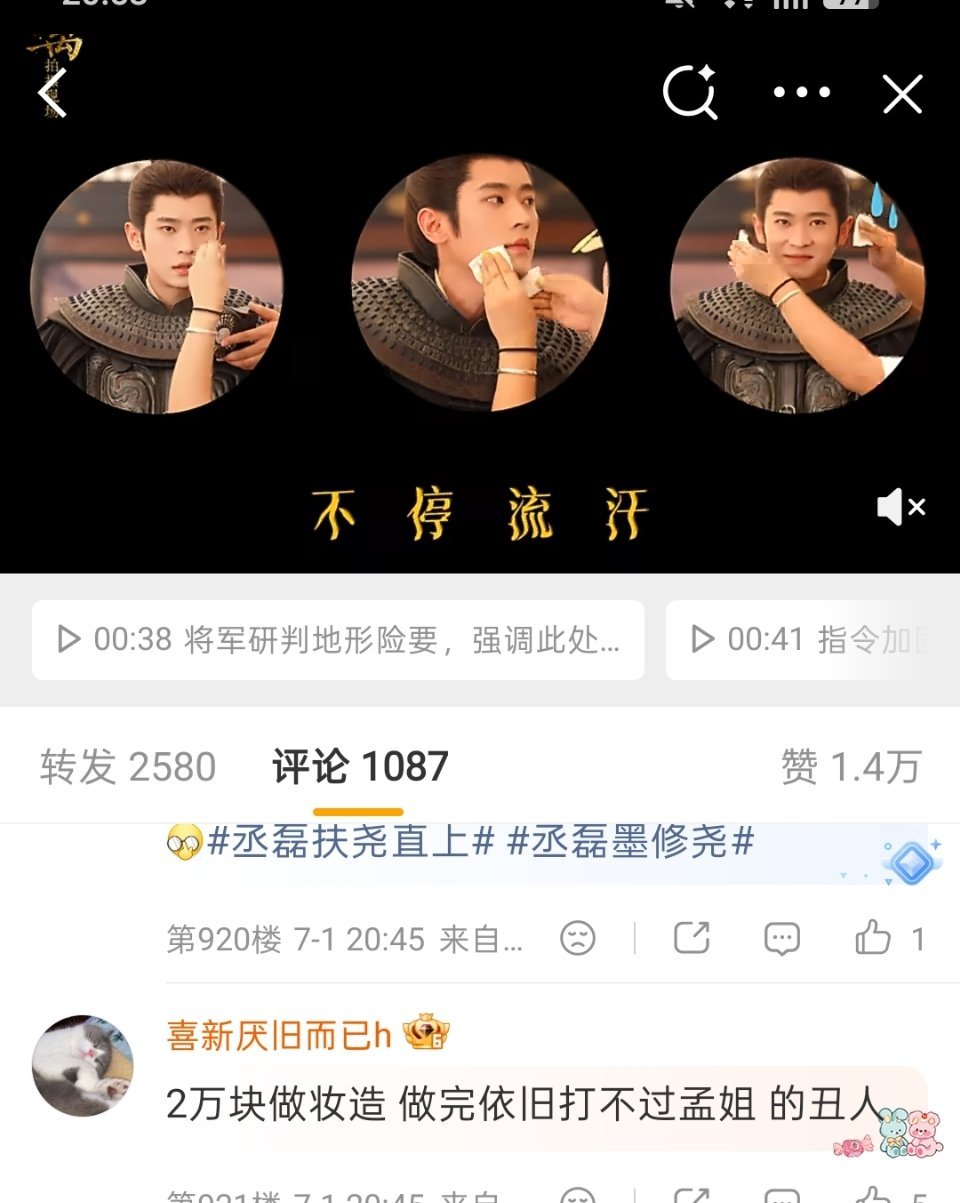 丞磊粉丝因花絮补妆脱粉回踩在评论区骂团队2万请化妆师化了个丑人