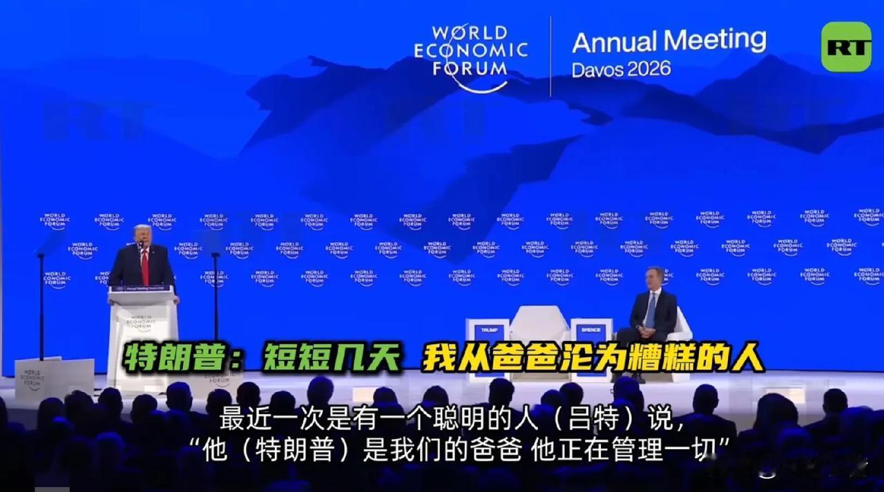 特朗普：我只是要了一块冰冷的地方，就从“爸爸”沦为“最糟糕的人”。

据《今日俄