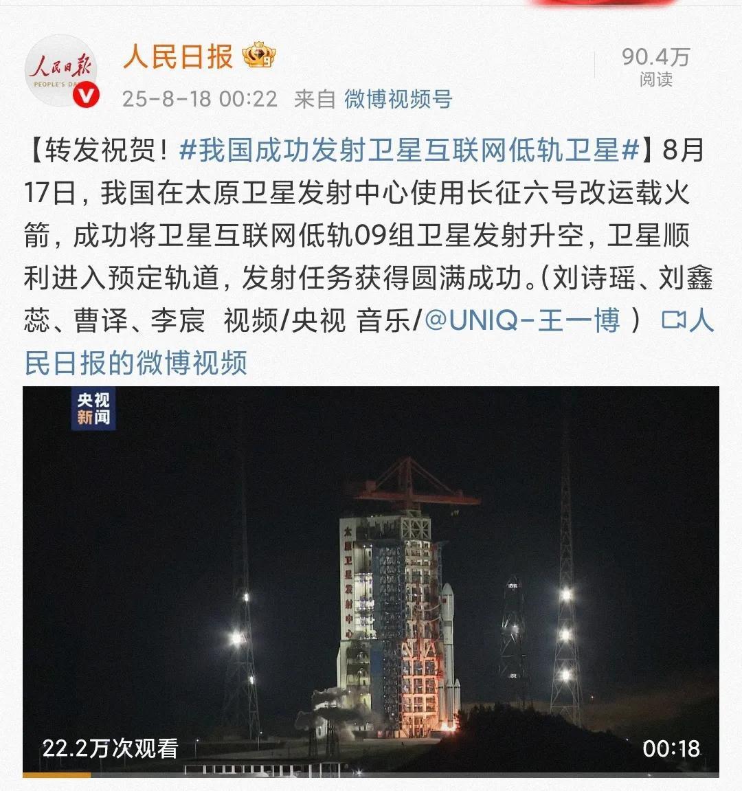 王一博的歌声再一次伴随着中国卫星发射圆满成功✌🏻！
优秀的正能量文艺工作者传递