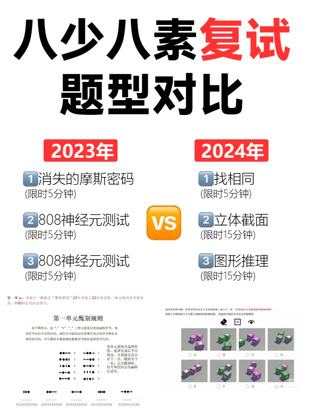 八少八素复试🔥考这个我们真的赢麻了‼️