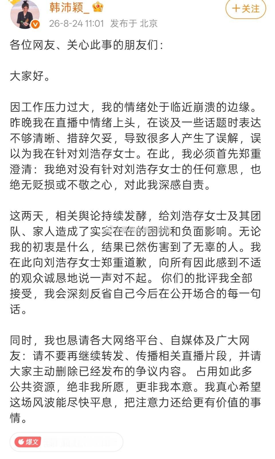 韩沛颖说刘浩存14岁就跟某某某导了韩沛颖向刘浩存道歉又道歉了？那之前图1什么意思