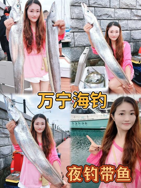 做娜姐粉丝免费带你钓带鱼喽