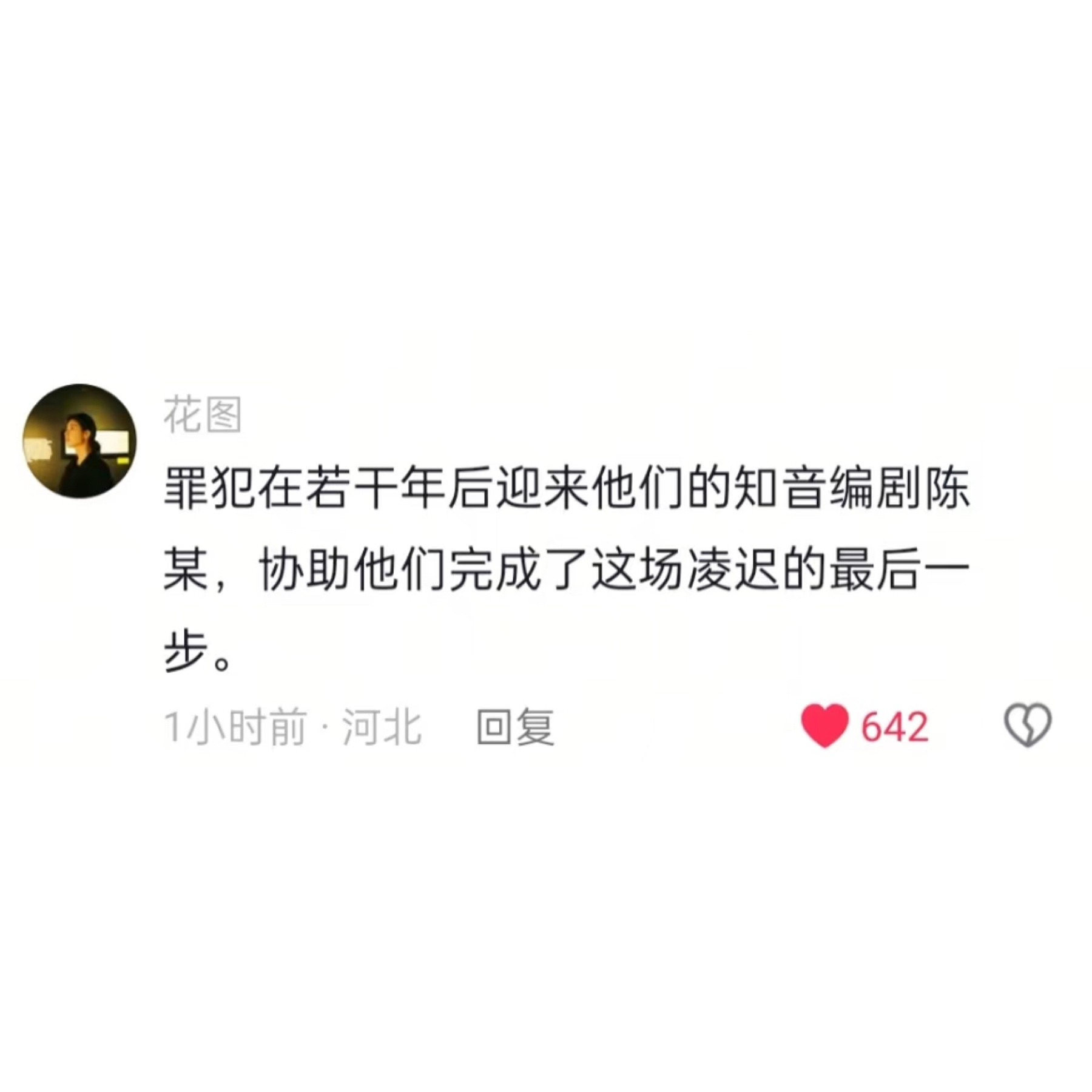 关于《漂白》的一段评论，震耳欲聋。我只能说这种剧本和这种剧宣，的确是对凶手们的一