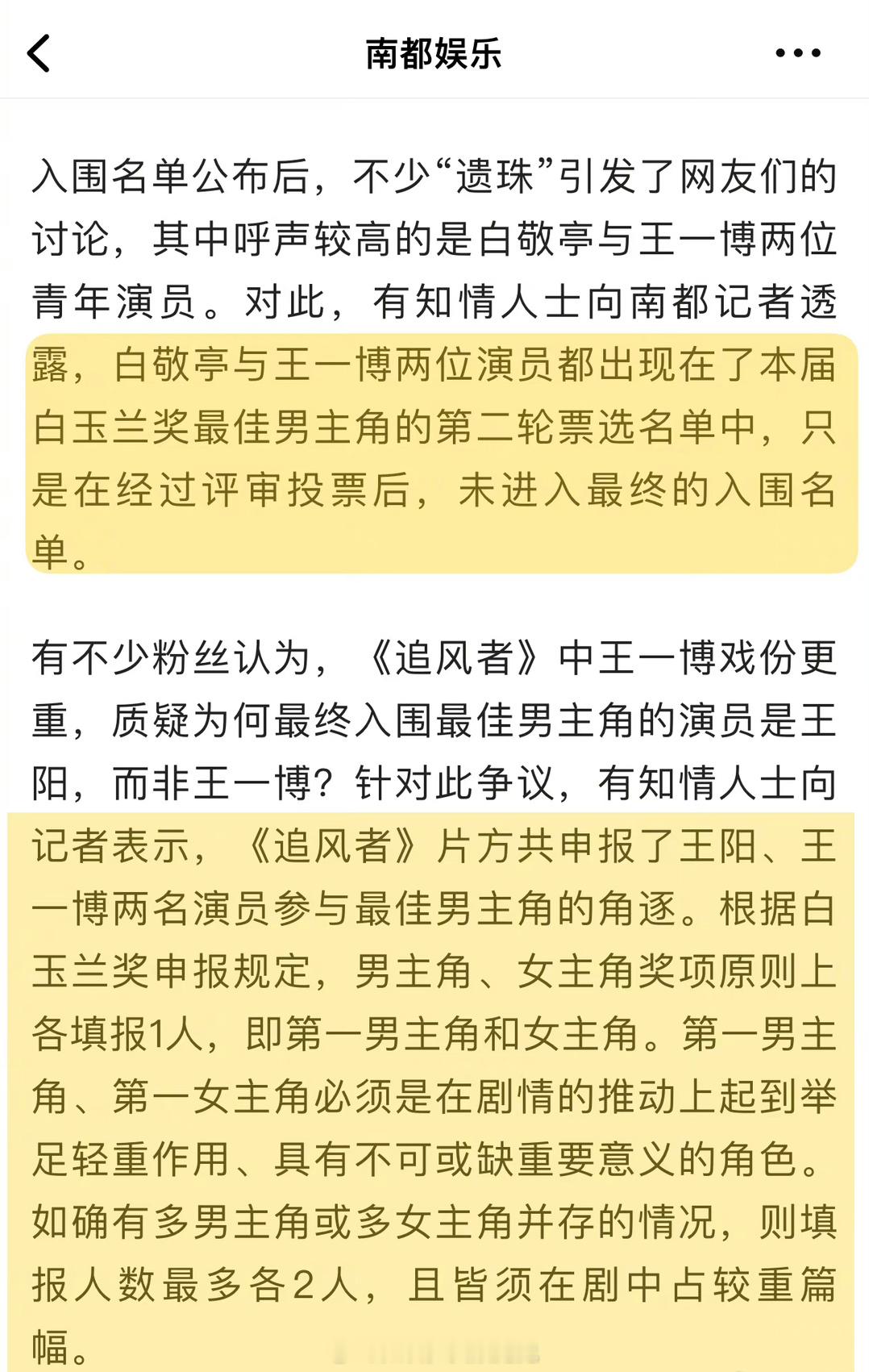 白玉兰提名王一博被开除？白玉兰官宣名单追风者的男主提名为王阳，而非男主王一博，原