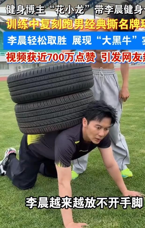 健身博主“花小龙”带李晨健身，这画面想想就很有意思。花小龙那可是健身界的“狠角色