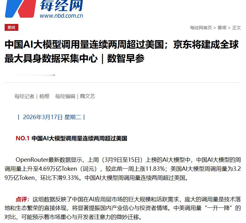 中国AI大模型调用量连续两周超过美国 阿里成立Alibaba Token Hub