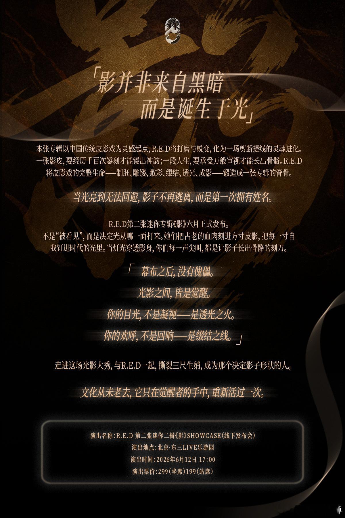 RED迷你二辑线下发布会 玛雅‼️北京也吃太好了！RED迷你二辑《影》Showc