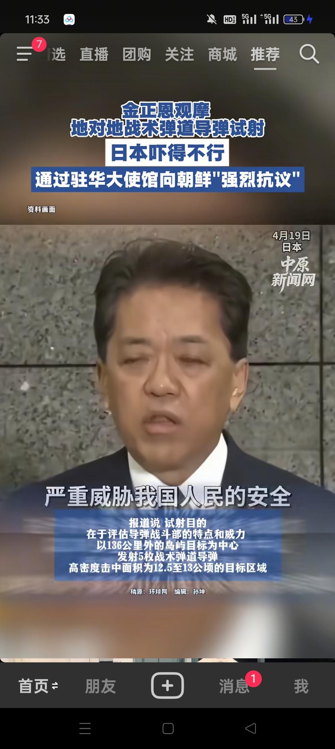 朝鲜的地对地战术弹道导弹试射，直接使日本人发出抗议，还是通过驻华使馆发出的，最近