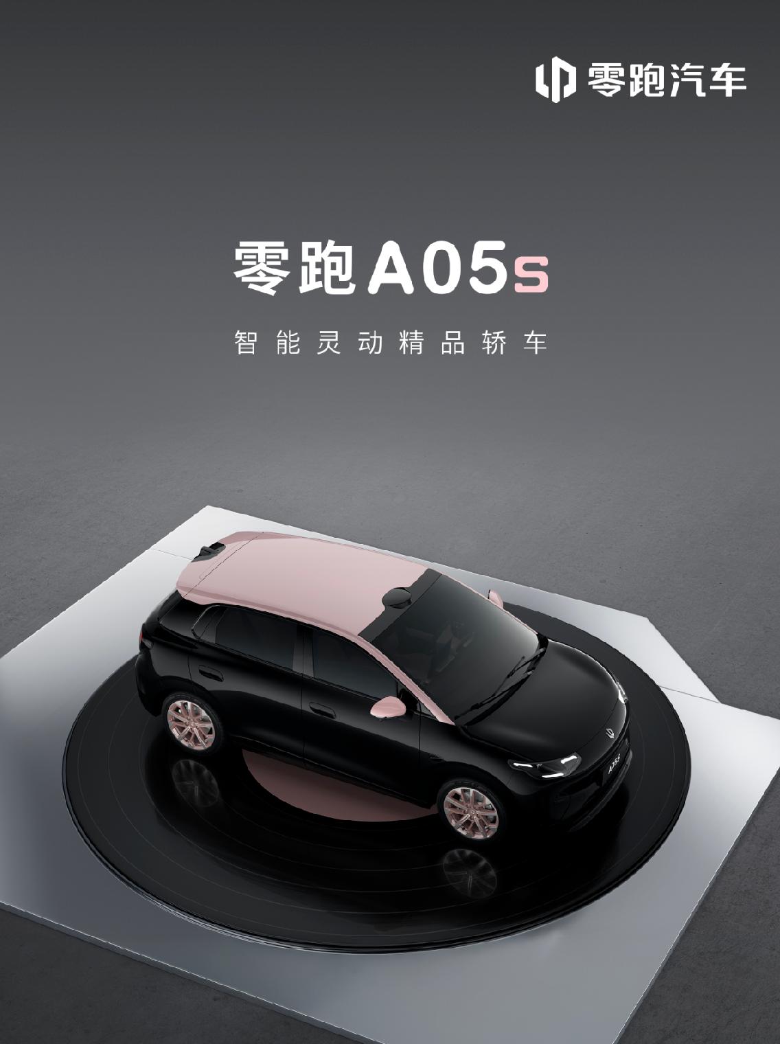 粉墨撞色出圈，A05不想做普通人的车🚗
零跑出的新车A05简直颠覆了我的认知,