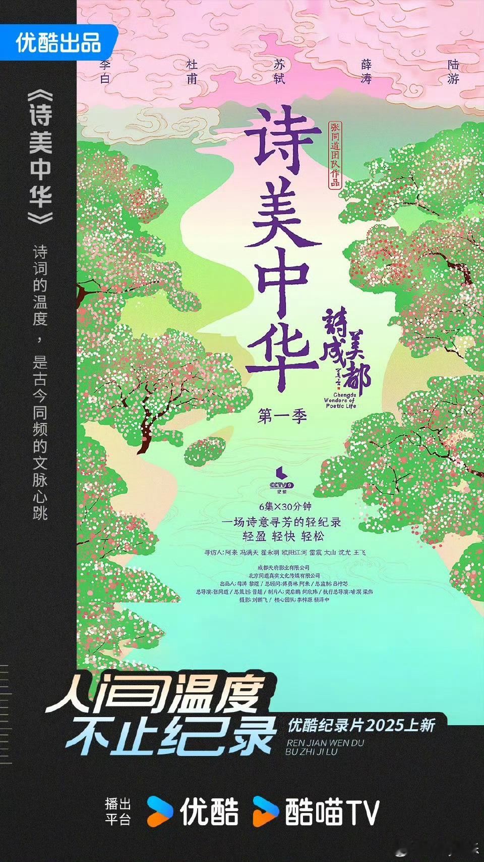 优酷纪录片2025片单优酷纪录片新主张人间温度不止纪录这么多纪录片真是让我能大饱