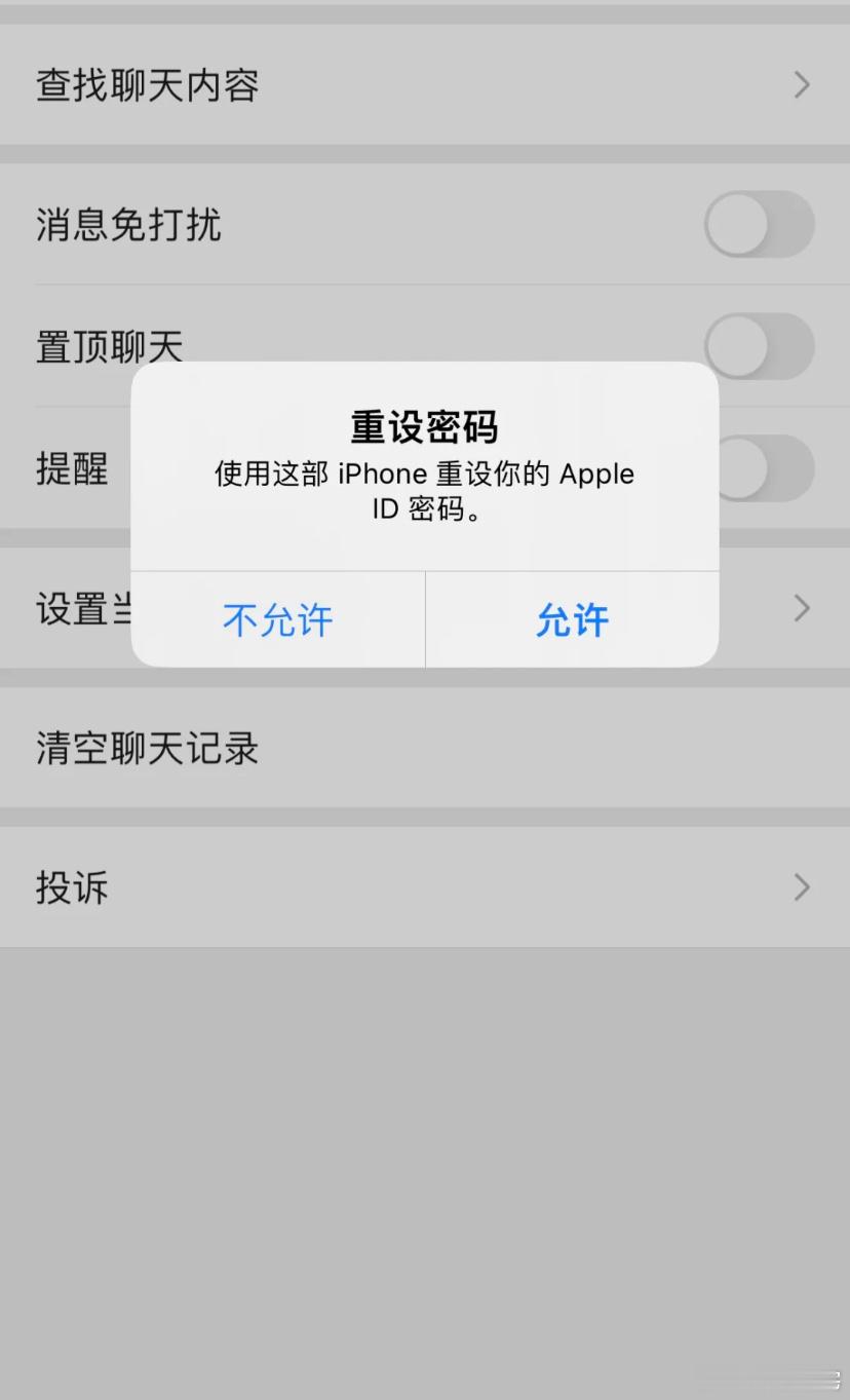 iPhone重制密码的提示也是轮到我了[二哈]大家千万要点不允许，或直接锁屏后下