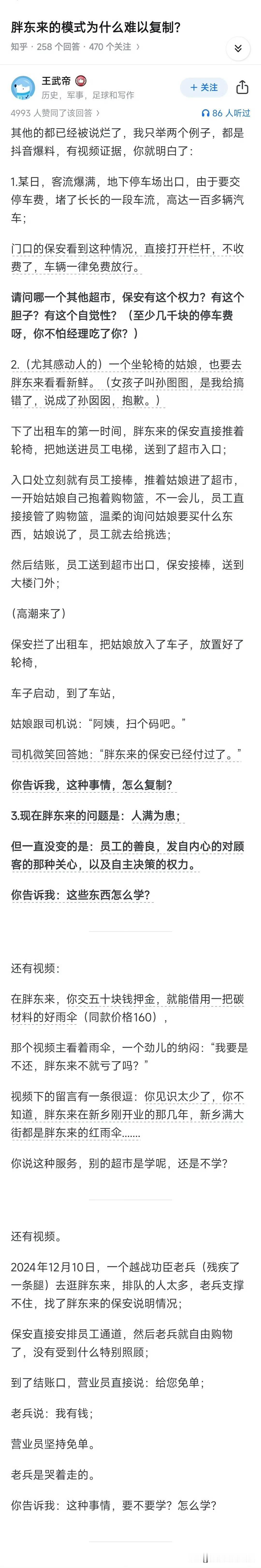 胖东来为什么难以复制？这个网友给大家说清楚了。

停车场拥堵保安有权直接免停车费