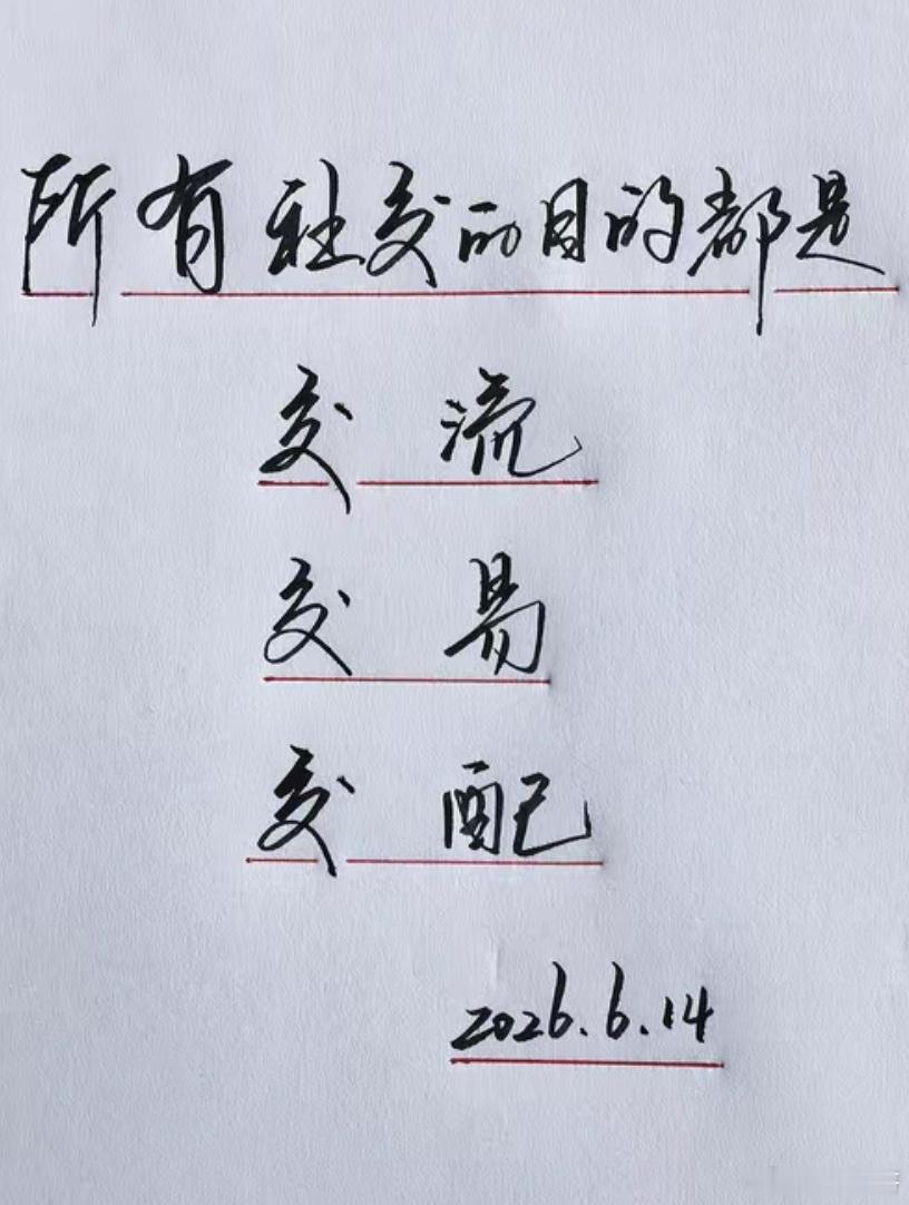人生感悟﻿ 好家伙，被你一句话把社交扒得明明白白了😂总结得太到位了，看完瞬间通