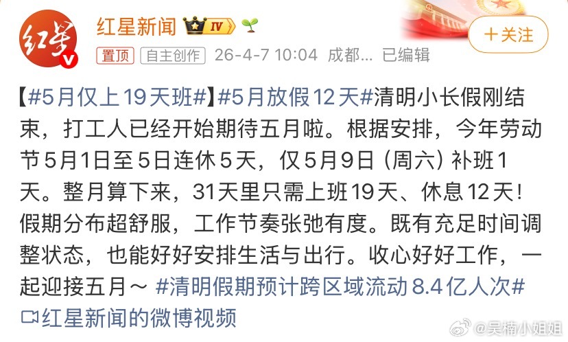 5月放假12天我真觉得每年上半年过的特别快，因为假期很多话说五一如果可以的话居然