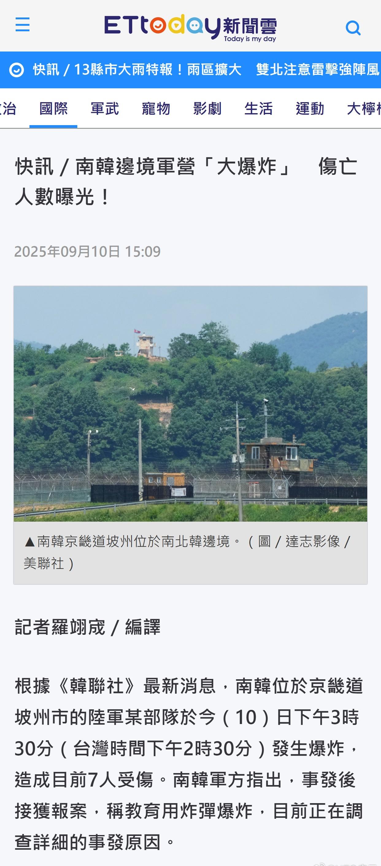 韩国边境军营「大爆炸」