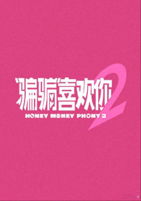 文俊辉 早在十二岁提名金像奖时文俊辉的电影天赋就已被认可，从决定回归大银幕后的每