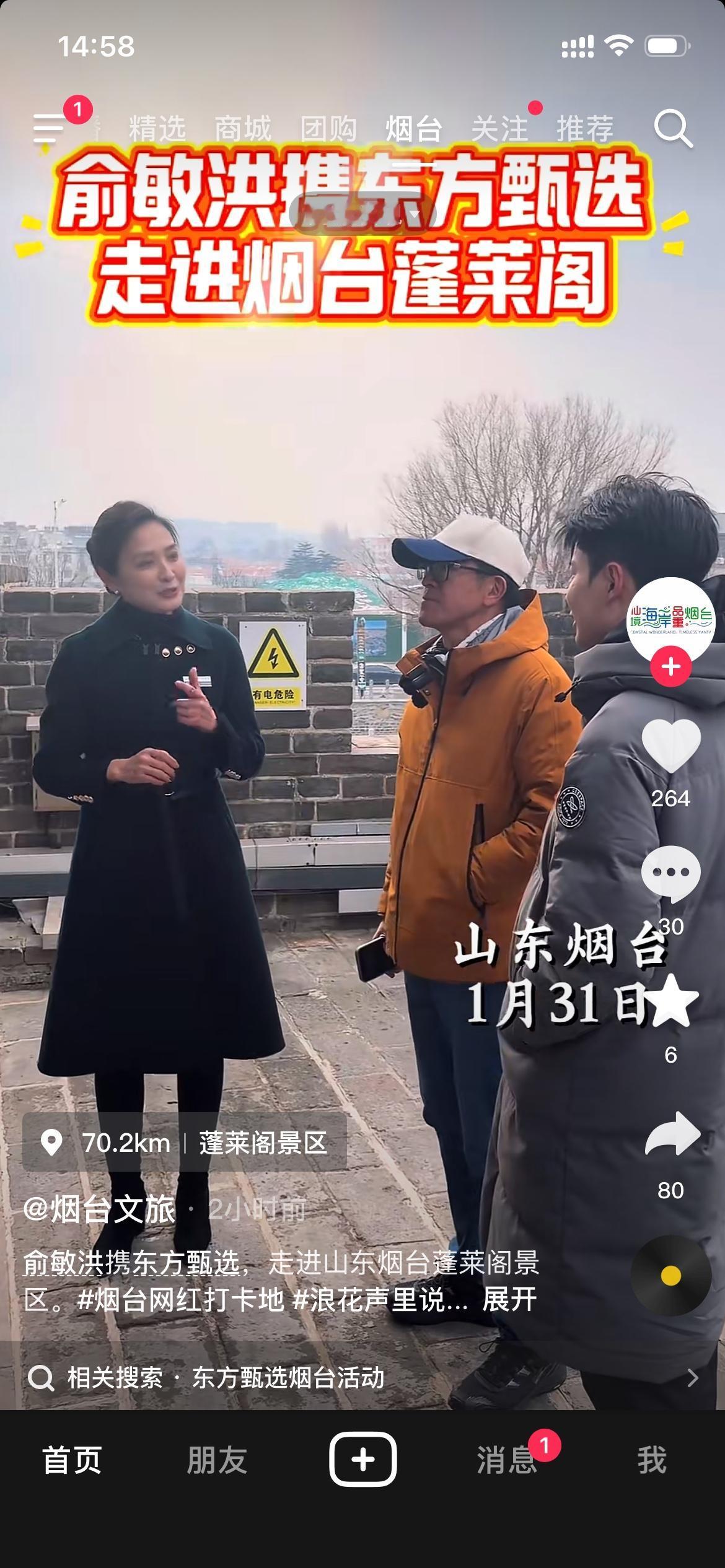 俞敏洪现身烟台蓬莱阁。