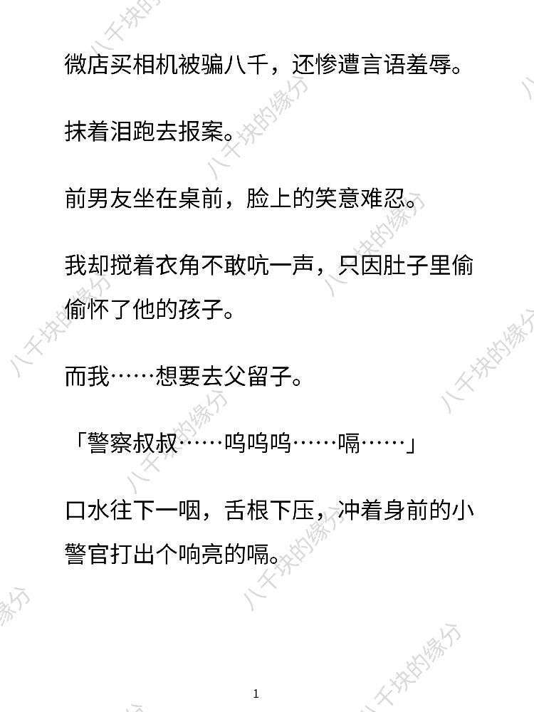 八千块的缘分