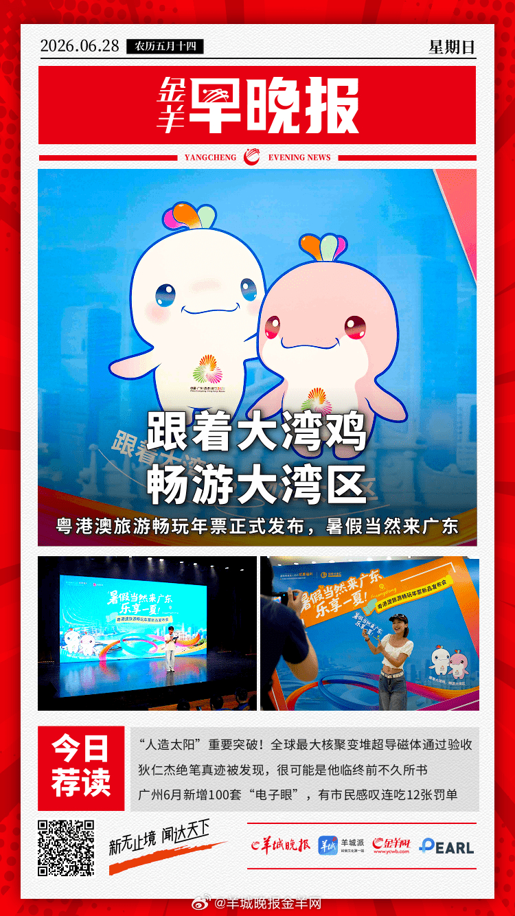 #金羊早晚报# 一手比创意，一手促落地！2026“众创杯”创业大赛总决赛举行；“
