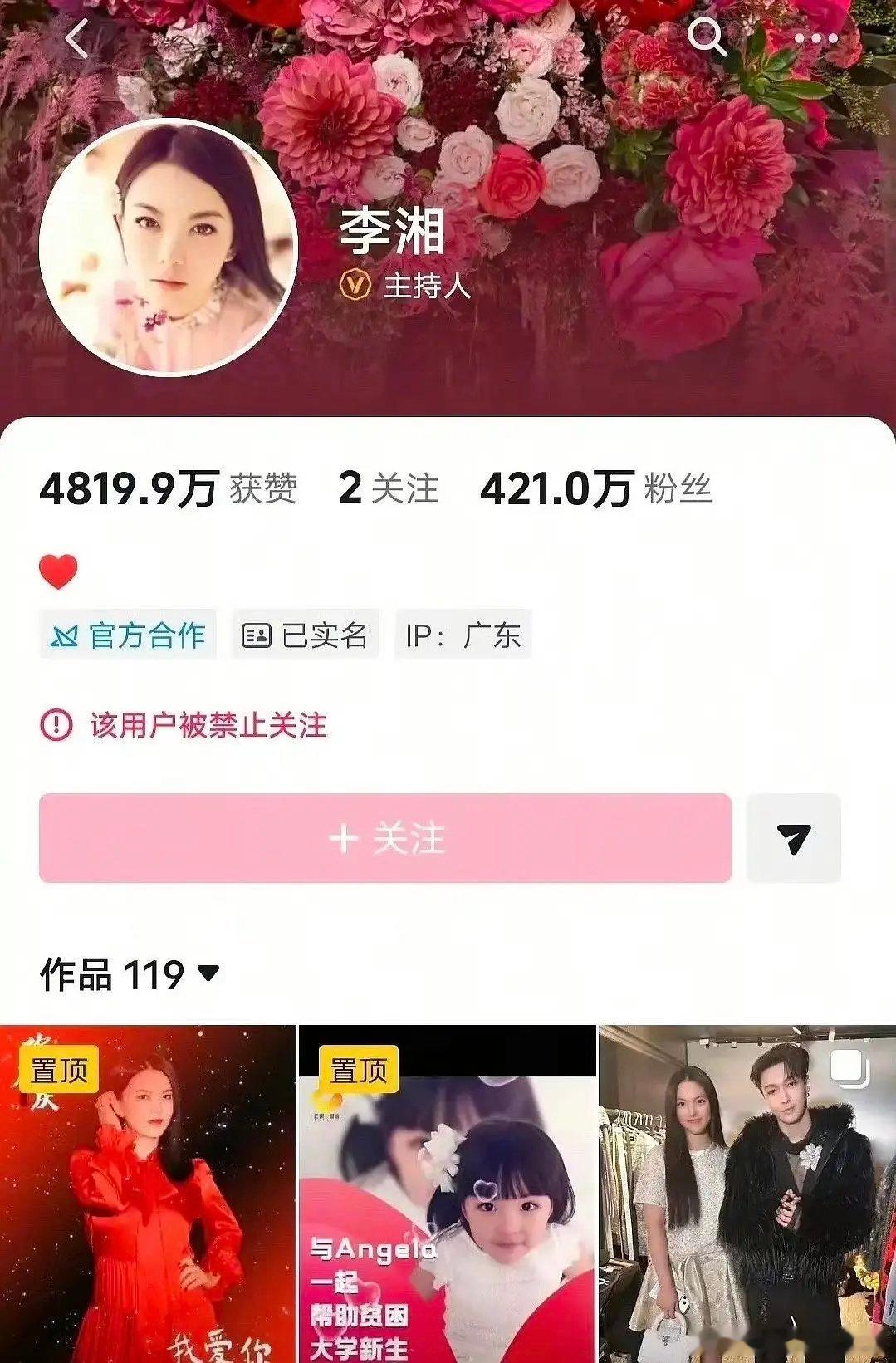 李湘全平台被禁止关注了，微博、红薯和抖都不可以关注。 