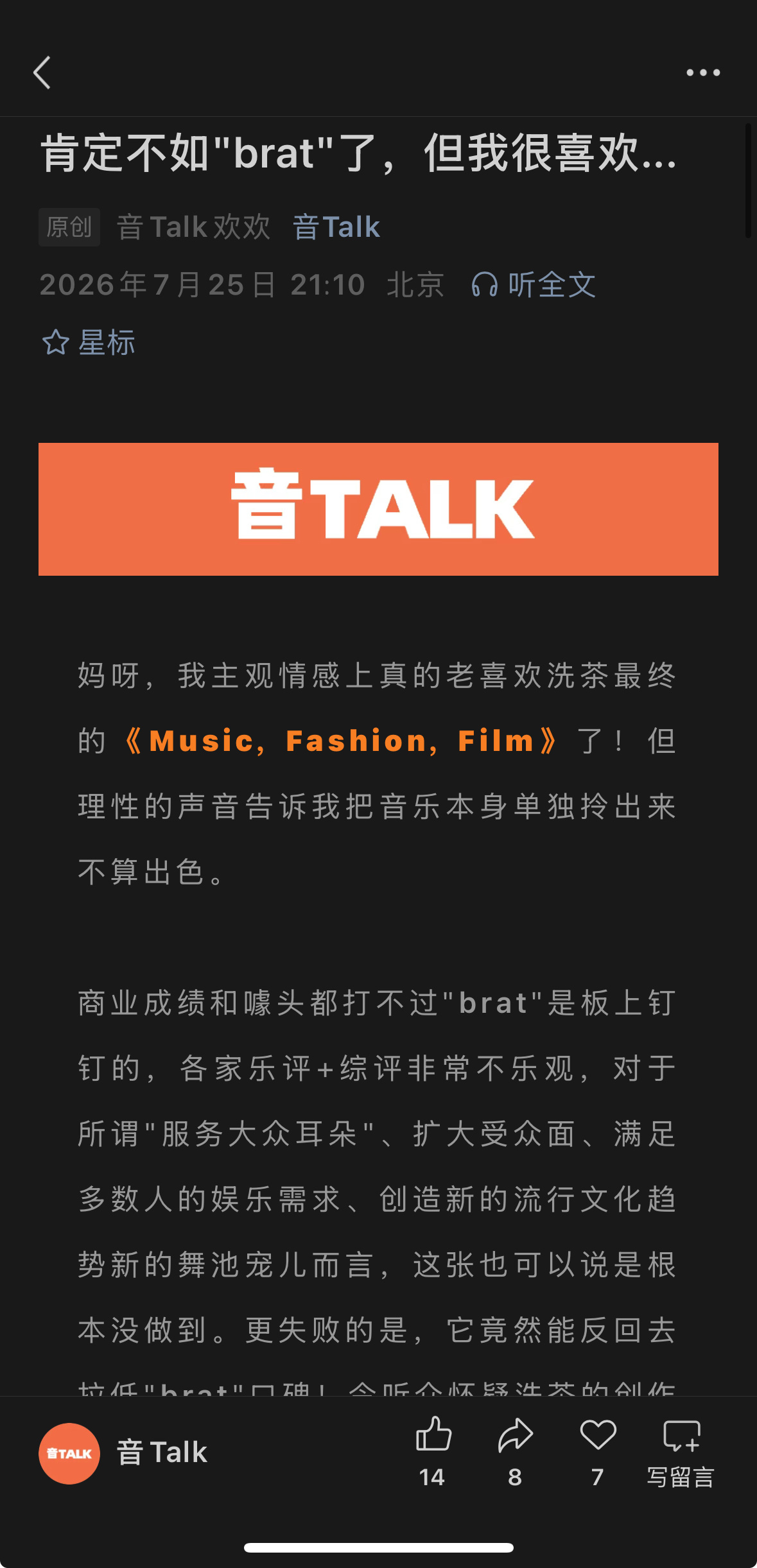 【音Talk】乐评速递。洗茶新专其实还挺好的，只要共情到... 