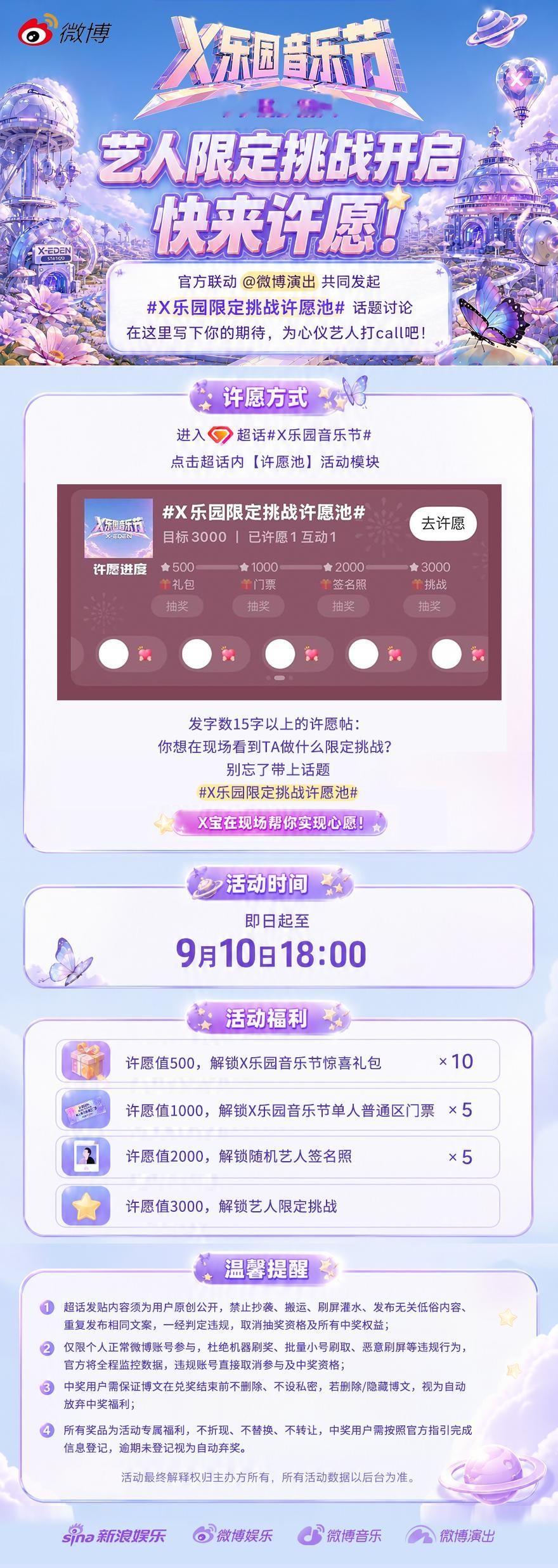 宝子们集合啦📣联合共同发起趣味许愿活动来咯🥳想不想让喜欢的嘉宾在音乐节舞台上