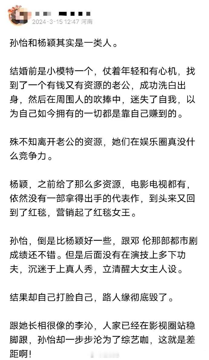 有网友说~孙怡和杨颖其实是一类人…你怎么看[并不简单] ​​​