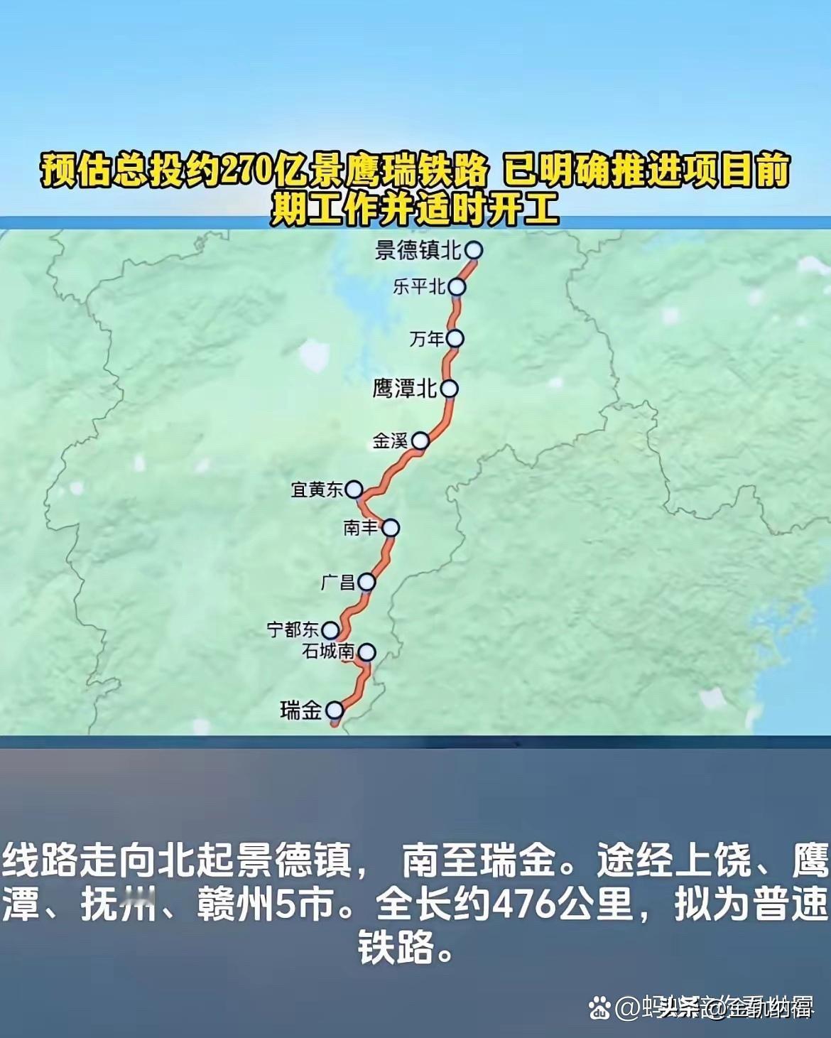 景鹰瑞铁路要来了！这线路定位为赣东纵向通道，能衔接昌景黄、沪昆、瑞梅铁路。等项目