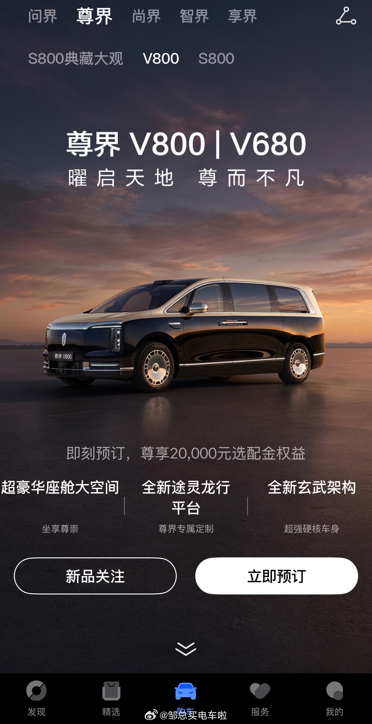 有趣的提问：鸿蒙智行“五界”排序暗藏玄机？购车首页顺序：问界｜尊界｜尚界｜智界｜