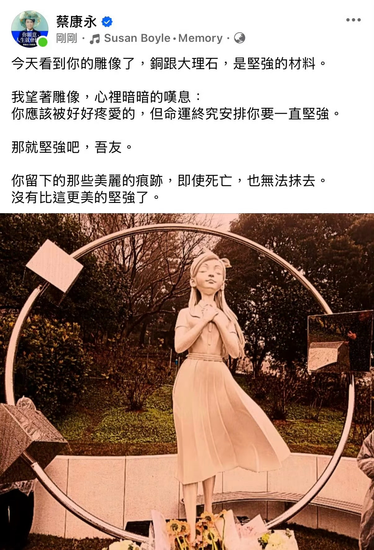 蔡康永发文：今天看到你的雕像了，铜跟大理石，是坚强的材料。我望着雕像，心里暗暗地