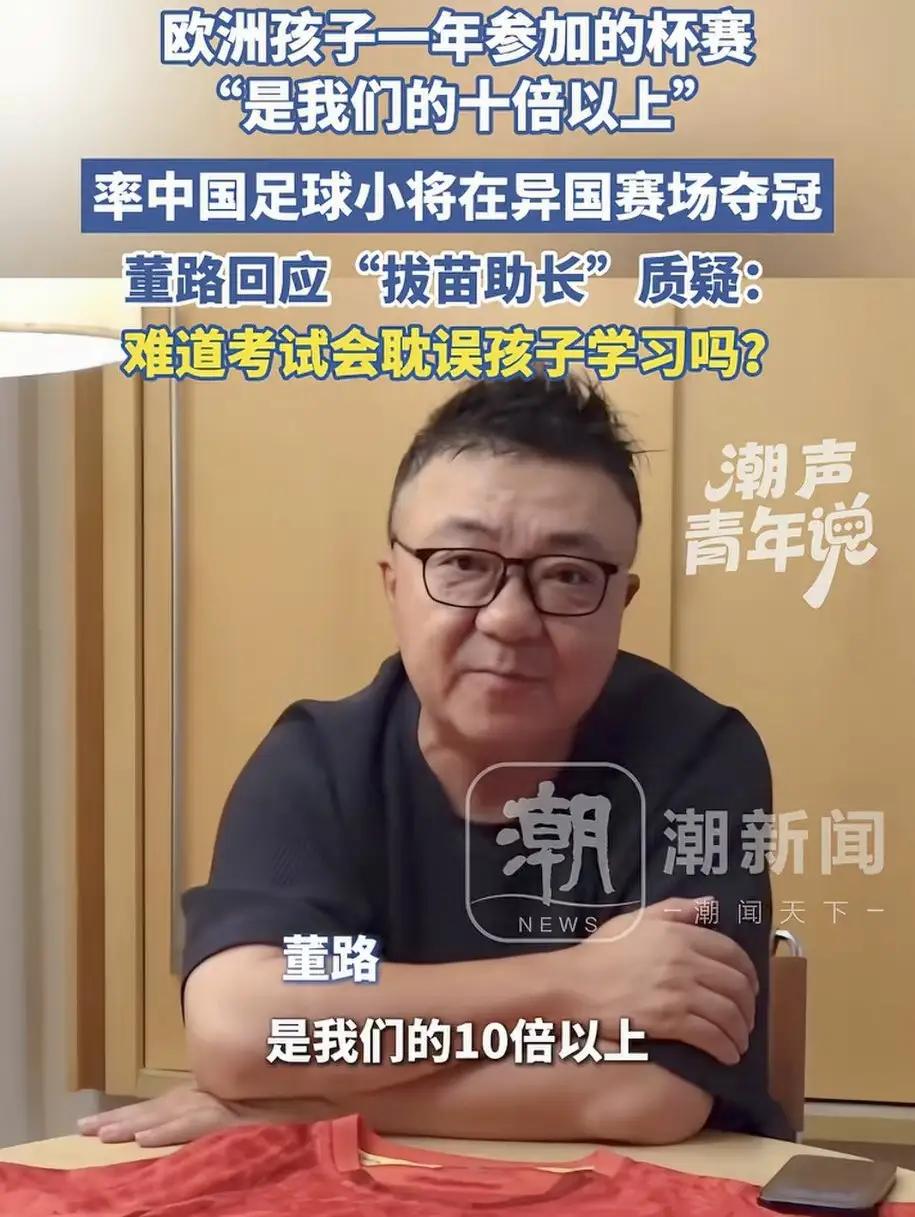 既然是为了将来进世界杯去比赛，去赢球，去拿冠军，那为什么不从小就这样锻炼他们？只