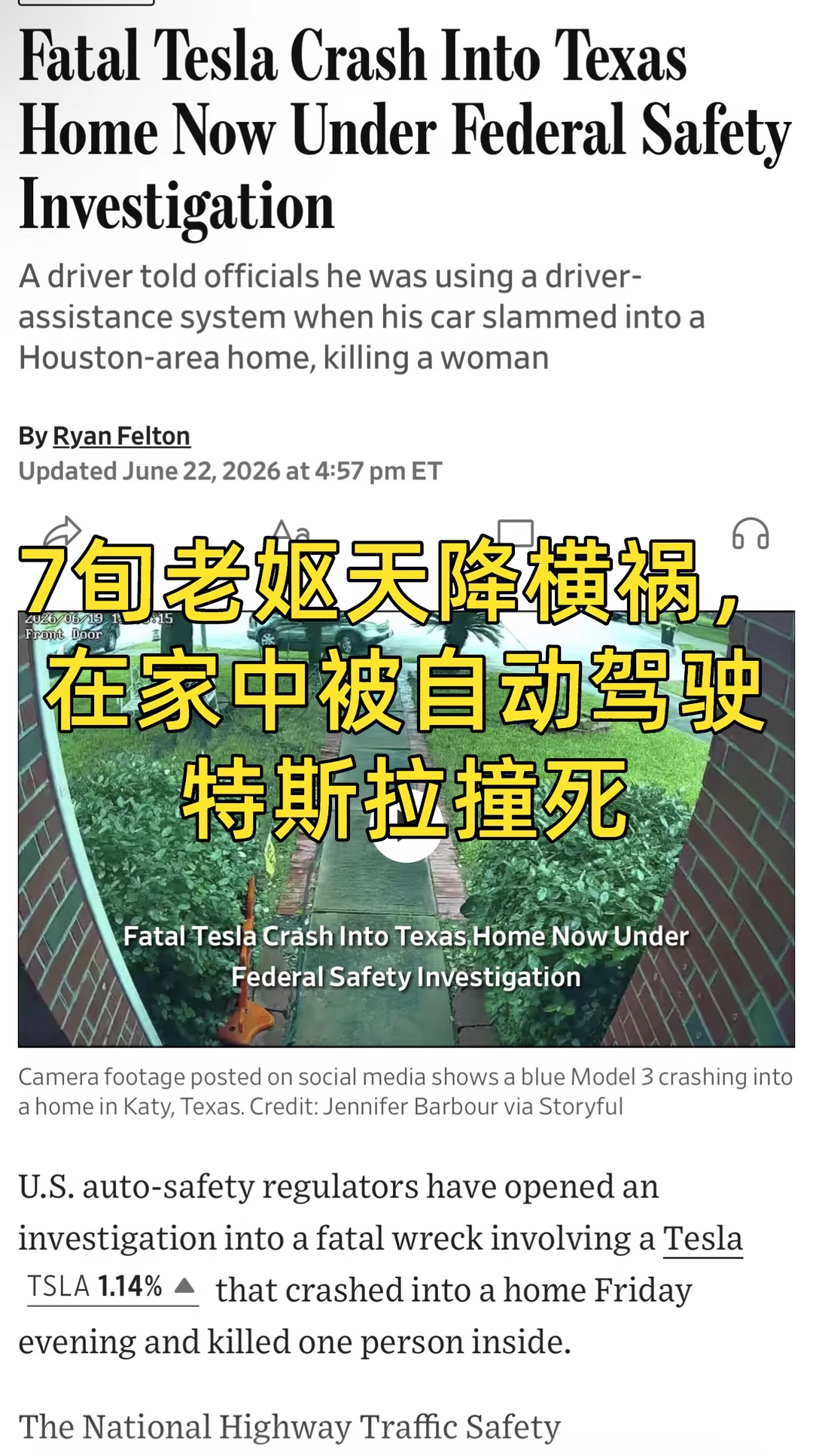 7旬老妪在家中被自动驾驶的特斯拉撞死