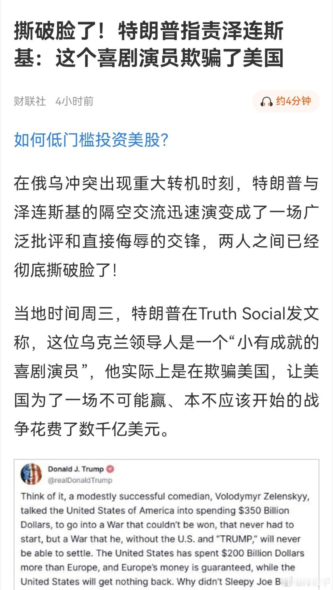 懂王已经上言语羞辱了，可见背后与司机没谈拢？ 